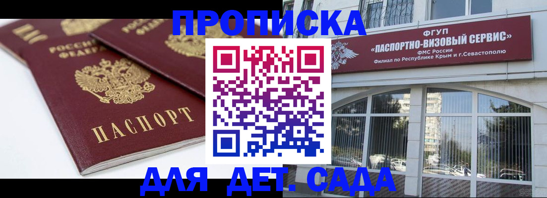 временная регистрация для школы в Армавире