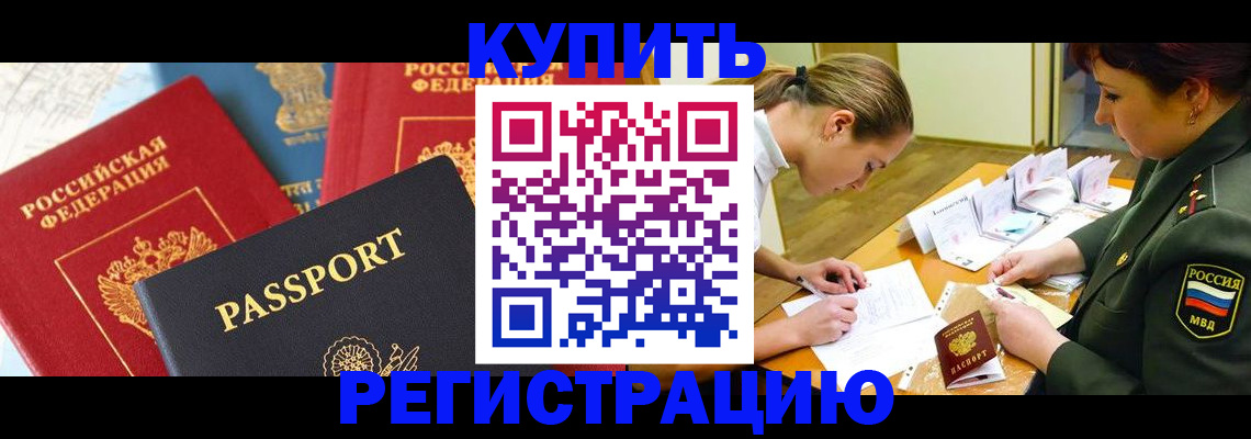 прописка в квартире в Армавире