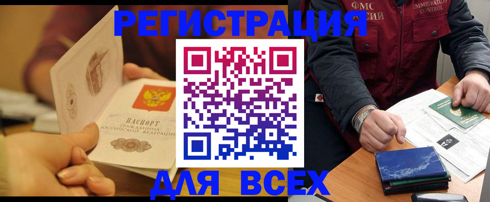 временная регистрация в квартире в Армавире