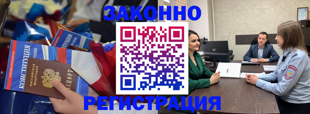 прописка 2025 в Армавире