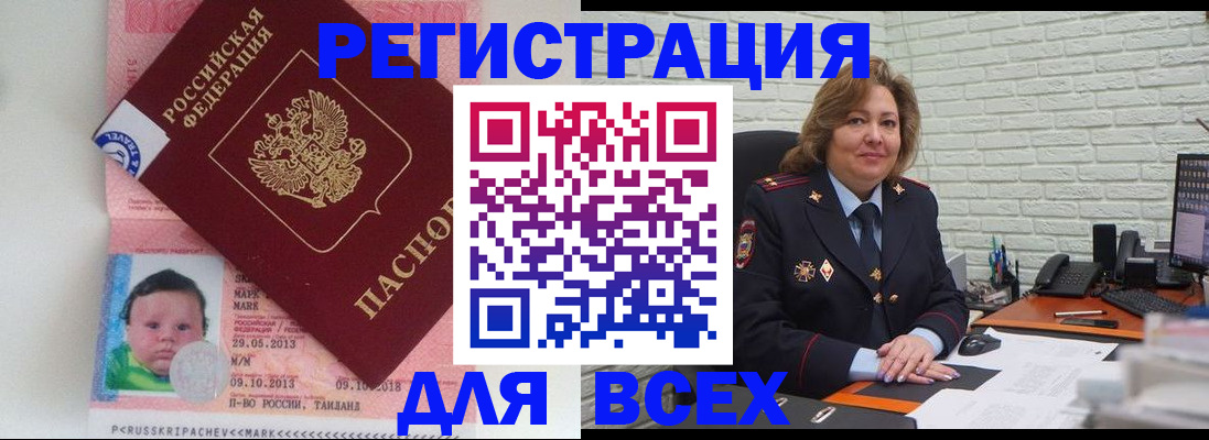 прописка для работы в Армавире