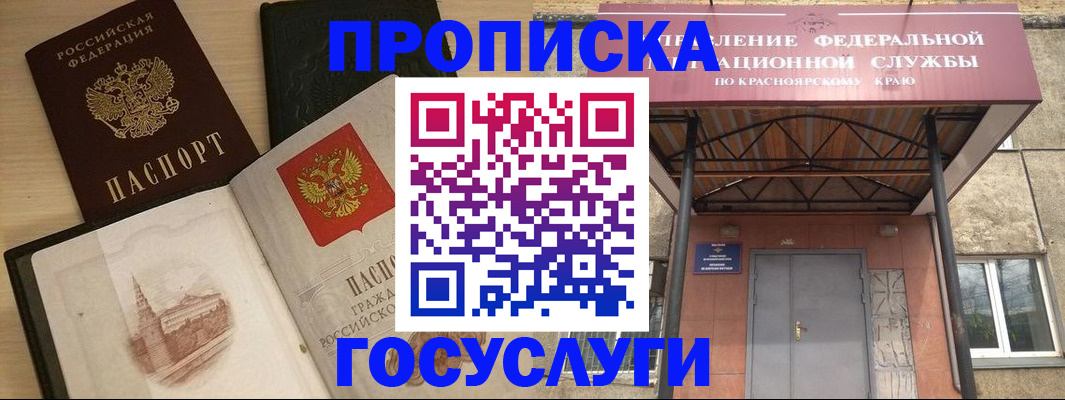 временная регистрация в Армавире